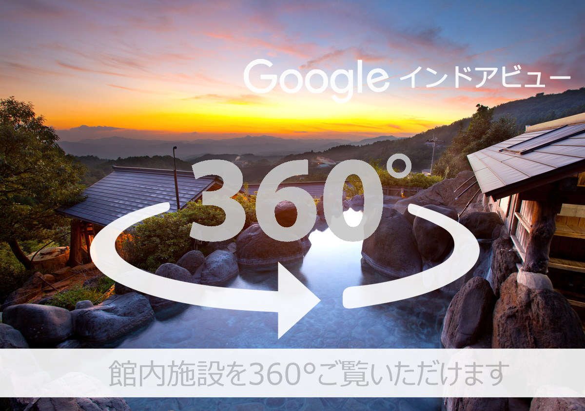 混浴露天：仙人の湯